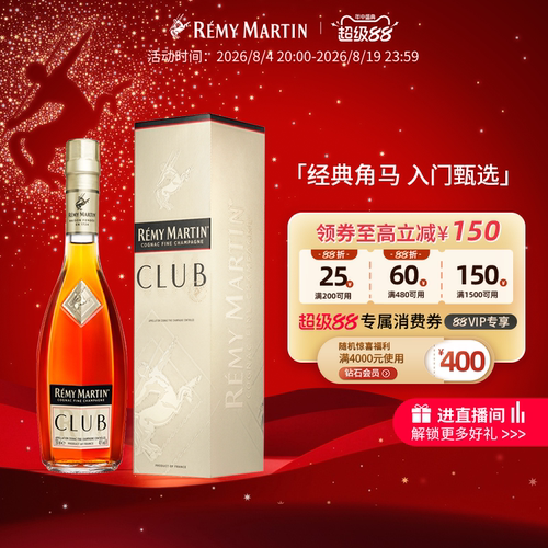 法国人头马CLUB干邑白兰地350ml
