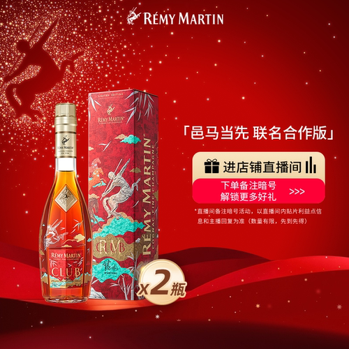 人头马CLUB香槟区白兰地350ml*2