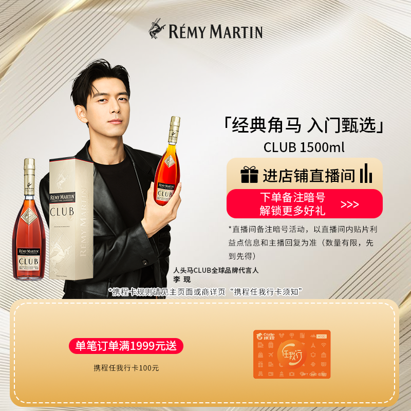 【品牌旗舰】法国人头马CLUB优质香槟区干邑白兰地1500ml进口洋酒