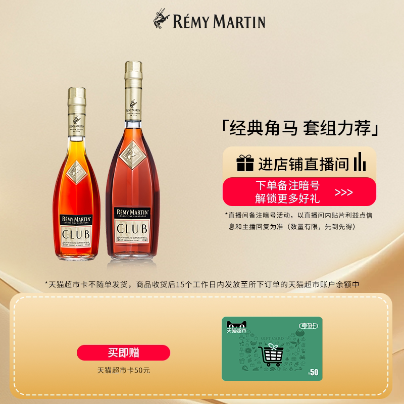 【品牌旗舰】人头马CLUB优质香槟区干邑白兰地350ml+700ml洋酒