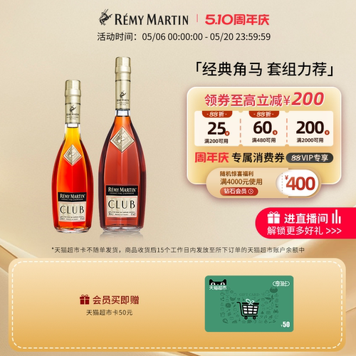 【品牌旗舰】人头马CLUB350+1L