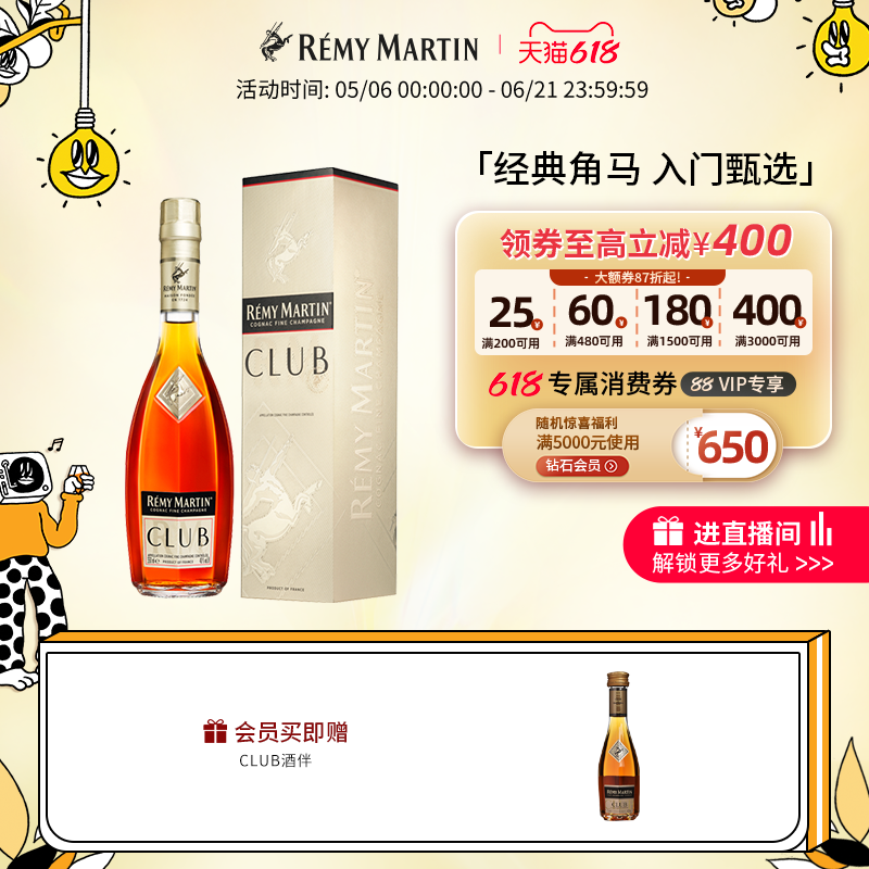 【品牌旗舰】法国人头马CLUB350ml优质香槟区干邑白兰地进口洋酒