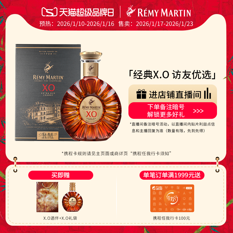 【品牌旗舰】法国人头马XO优质香槟区干邑白兰地350ml正品洋酒