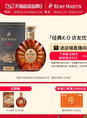 【品牌旗舰】法国人头马XO优质香槟区干邑白兰地350ml正品洋酒