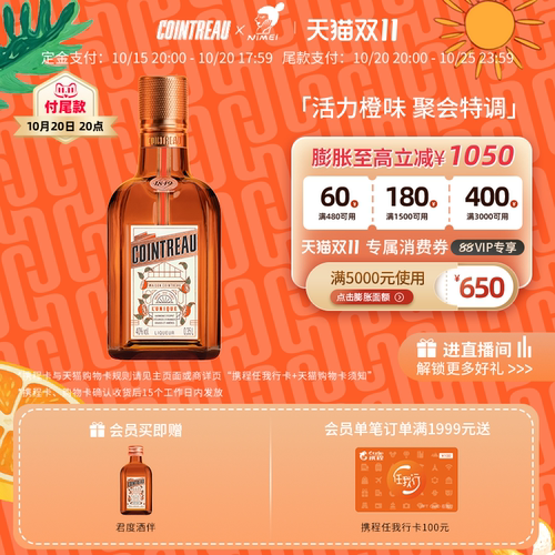 君度甜橙利口酒350ml鸡尾酒基酒