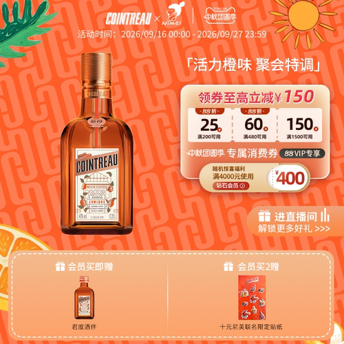 君度甜橙利口酒350ml鸡尾酒基酒