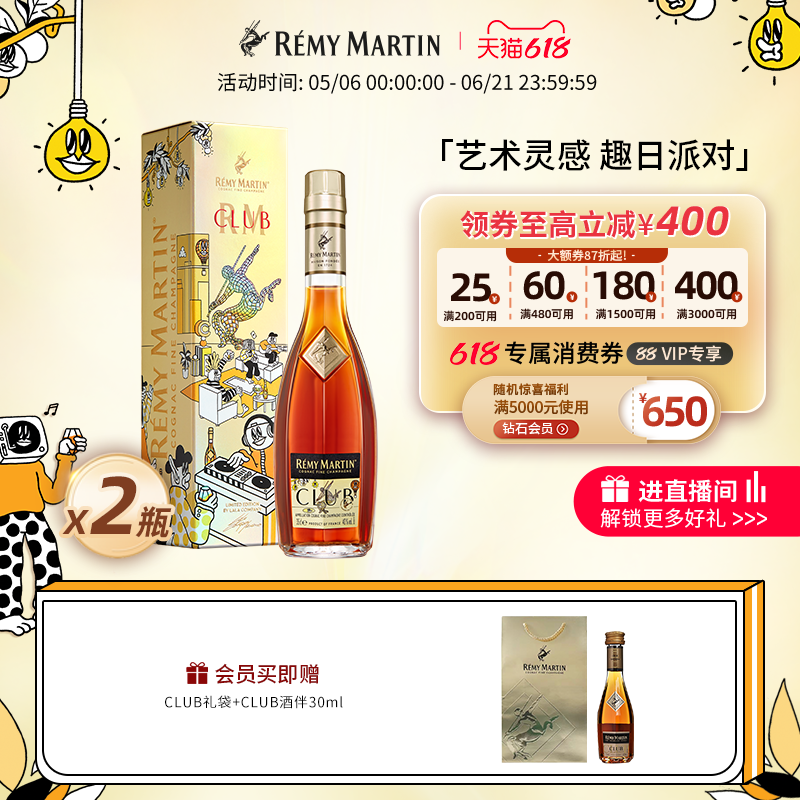 【品牌旗舰】人头马CLUB350ml LALA COMPANY“趣日派对”联名款*2