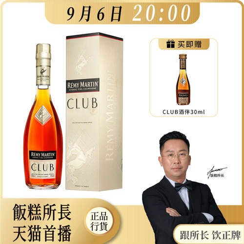 法国人头马CLUB干邑白兰地350ml