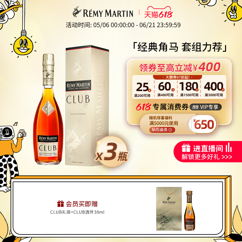 【品牌旗舰】法国人头马CLUB优质香槟区干邑白兰地350ml*3瓶洋酒