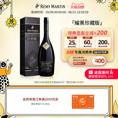 法国人头马CLUB干邑白兰地1000ml