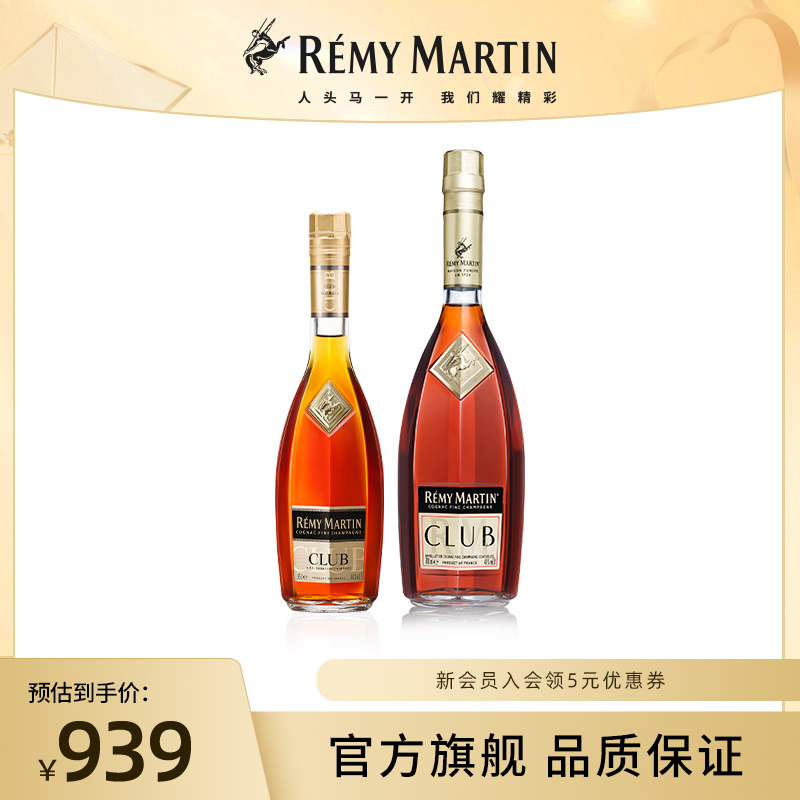 CLUB优质香槟区干邑350ml+700ml