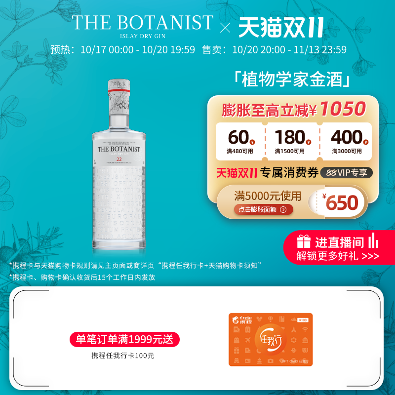 【天猫双11】英国植物学家金酒Botanist375ml调酒基酒进口洋酒