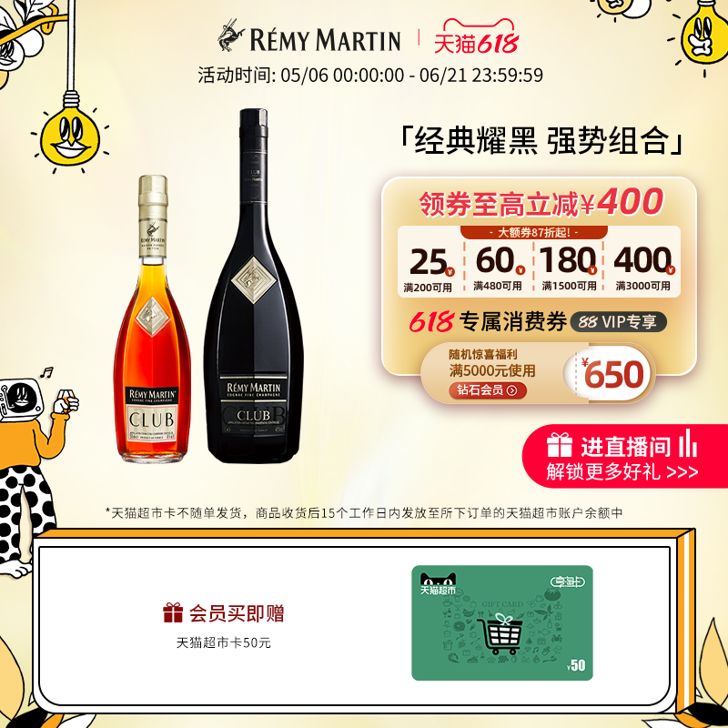 【品牌旗舰】法国人头马CLUB优质香槟区干邑350ml+耀黑1000ml洋酒