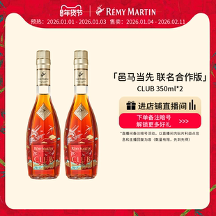 【品牌旗舰】人头马CLUB350ml*2优质香槟区干邑 