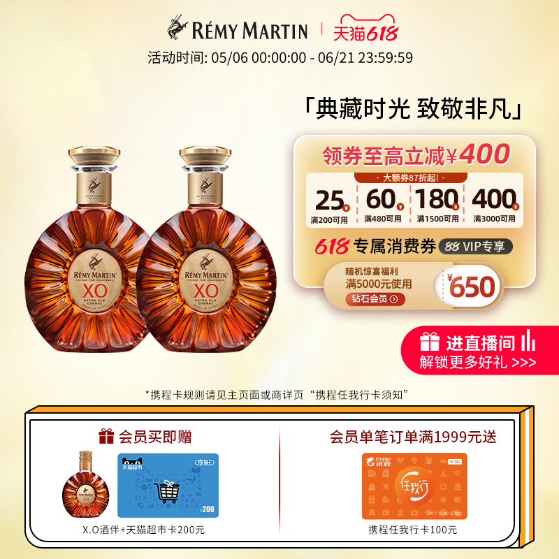 【品牌旗舰】法国人头马XO优质香槟区干邑白兰地700ml*2进口洋酒