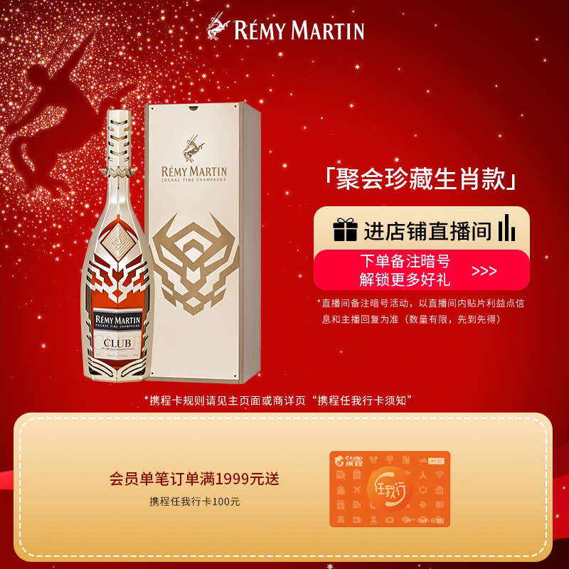 【品牌旗舰】法国人头马CLUB优质香槟区干邑6L虎年限量洋酒收藏