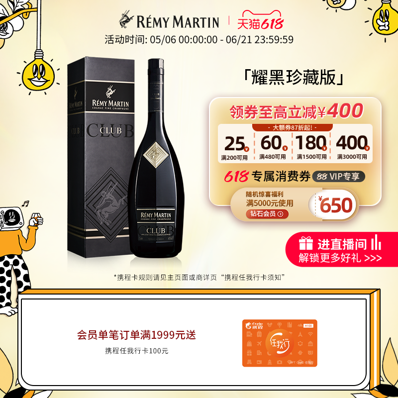 【品牌旗舰】法国人头马CLUB优质香槟区干邑白兰地耀黑珍藏版1L酒
