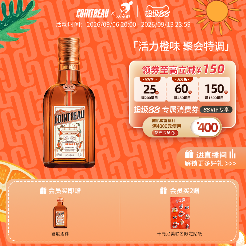 君度甜橙利口酒350ml鸡尾酒基酒图片