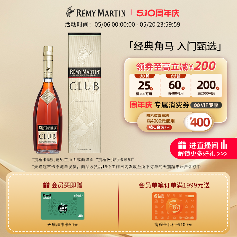 【品牌旗舰】法国人头马CLUB优质香槟区干邑白兰地1000ml进口洋酒