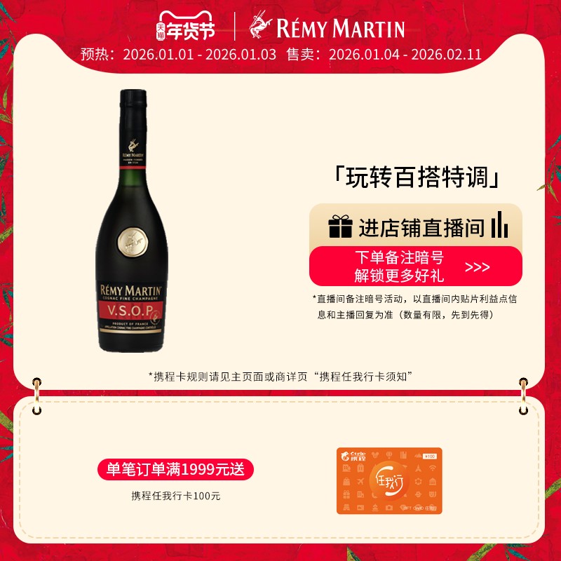 【品牌旗舰】法国人头马VSOP优质香槟区干邑白兰地375ml进口洋酒