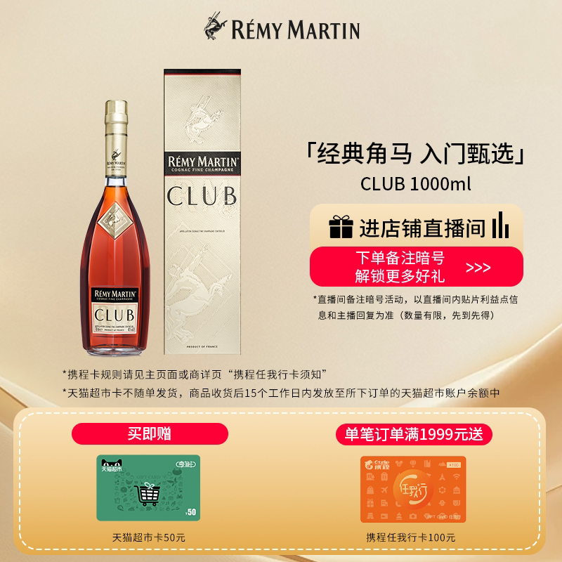 【品牌旗舰】法国人头马CLUB优质香槟区干邑白兰地1000ml进口洋酒