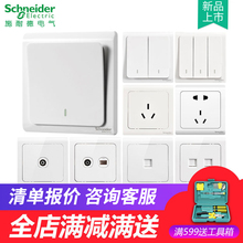 施耐德轻逸系列清雅白色开关插座墙壁暗装面板家用五孔一开双控