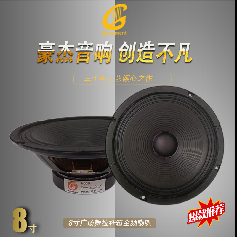 豪杰8寸超响大音量大功率高配置音响广场舞拉杆箱喇叭厂家