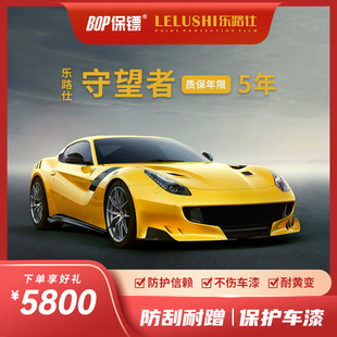 BOP保镖隐形车衣乐路仕守望者挑战者PLUS风狂者贴膜漆面保护膜