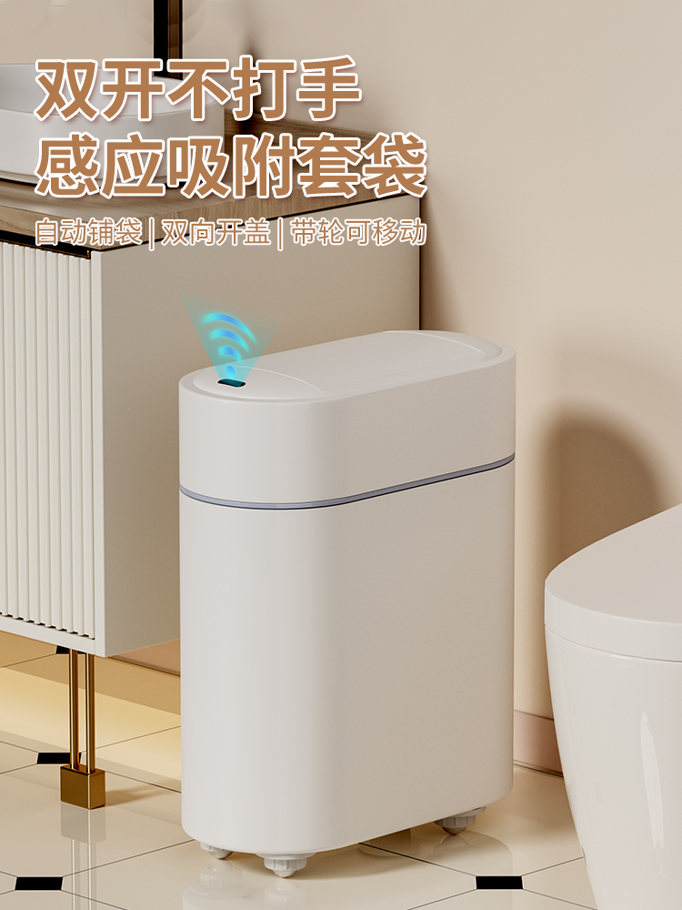智能垃圾桶卫生间厕所全自动感应开盖家用带轮可移动高颜值夹缝窄