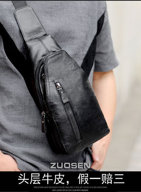 左森胸包男真皮休闲男士单肩斜挎包腰包软牛皮小包背包韩版潮男包