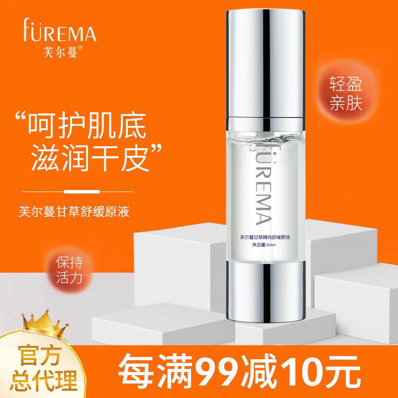 芙尔蔓甘草精纯舒缓原液30ml芙尔曼正品清爽补水保湿舒缓精华液,美容护肤/美体/精油,液态精华,淘宝优惠券,粉丝福利购,淘宝优惠卷