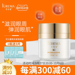 芙尔蔓睛采胶原眼霜30g美容院正品舒展滋润干细纹眼霜化妆品