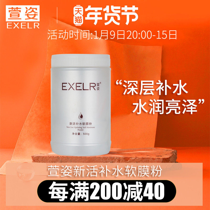 萱姿美容院专用软膜软膜粉500g宣姿院线补水保湿润活家庭肌肤护理