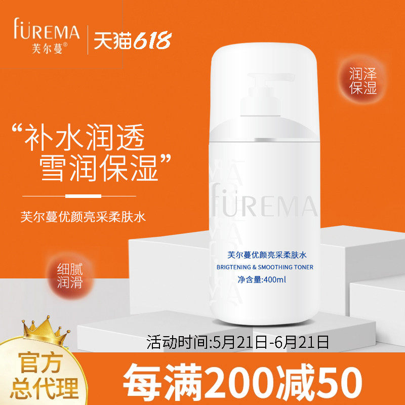 芙尔蔓优颜亮采柔肤水400ml美容院护肤品正品清爽补水保湿爽肤水