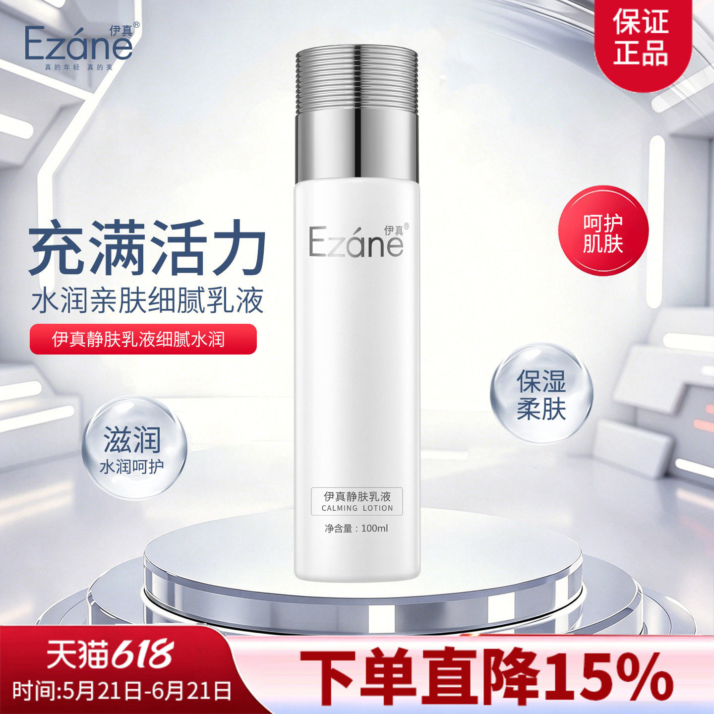 伊真旗舰店静肤乳液100ml母菊花精华清爽不油腻补水保湿乳