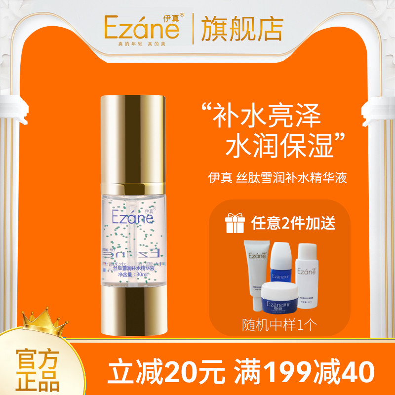 伊真丝肽雪润补水精华液30ml国货美容院护肤品补水保湿亮肤原液 - 封面