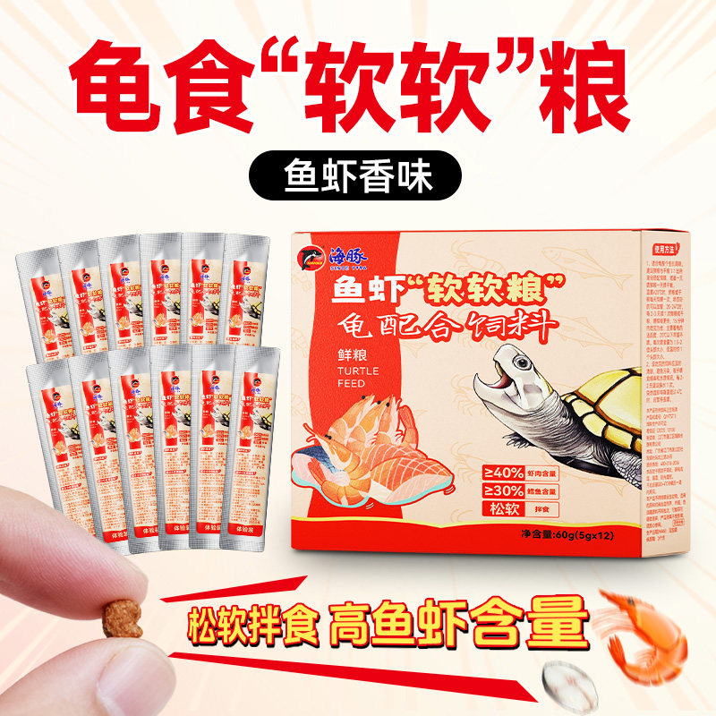 海豚鲜粮鱼虾软龟粮安缘蛋龟麝香泥龟饲料幼龟水龟半水龟专用龟食,宠物/宠物食品及用品,观赏龟/鳖饲料,淘宝优惠券,粉丝福利购,淘宝优惠卷