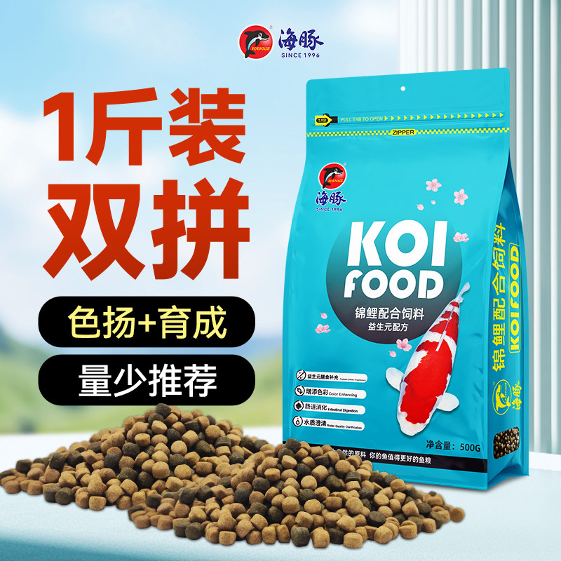 海豚锦鲤鱼粮育成色扬成长锦鲤蛋白鱼食锦鲤饲料颗粒焕色金鱼饲料