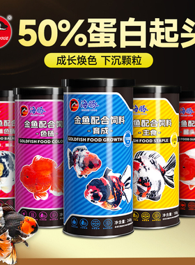 海豚兰寿金鱼饲料泰狮琉金狮子头玉鲭专用观赏鱼下沉小颗粒不浑水