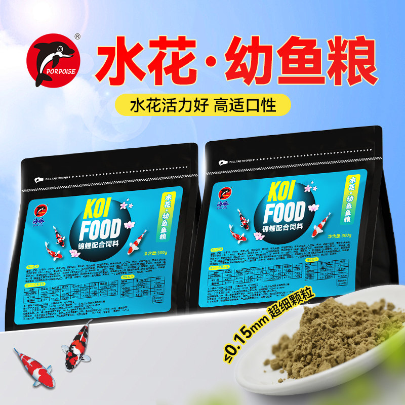 海豚锦鲤水花鱼饲料幼鱼苗专用鱼粮小型鱼苗金鱼苗通用鱼食不浑水