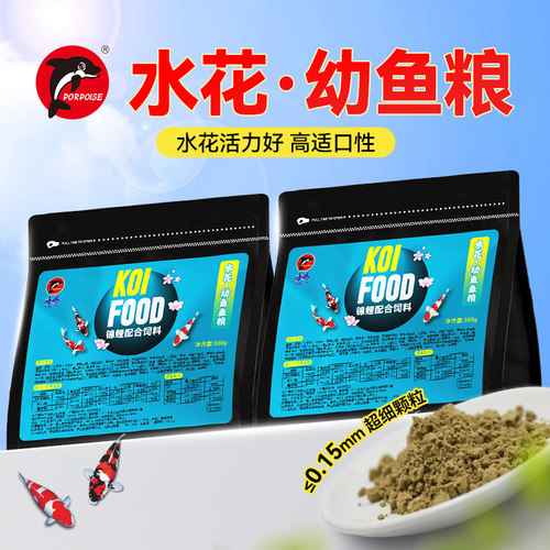 海豚锦鲤水花鱼饲料幼鱼苗专用鱼粮小型鱼苗金鱼苗通用鱼食不浑水