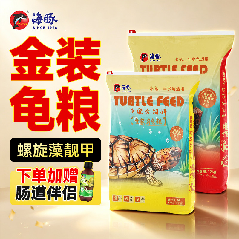 海豚金装龟粮乌龟草龟黄缘金钱龟粮鳄龟火焰半水龟养殖专用龟饲料