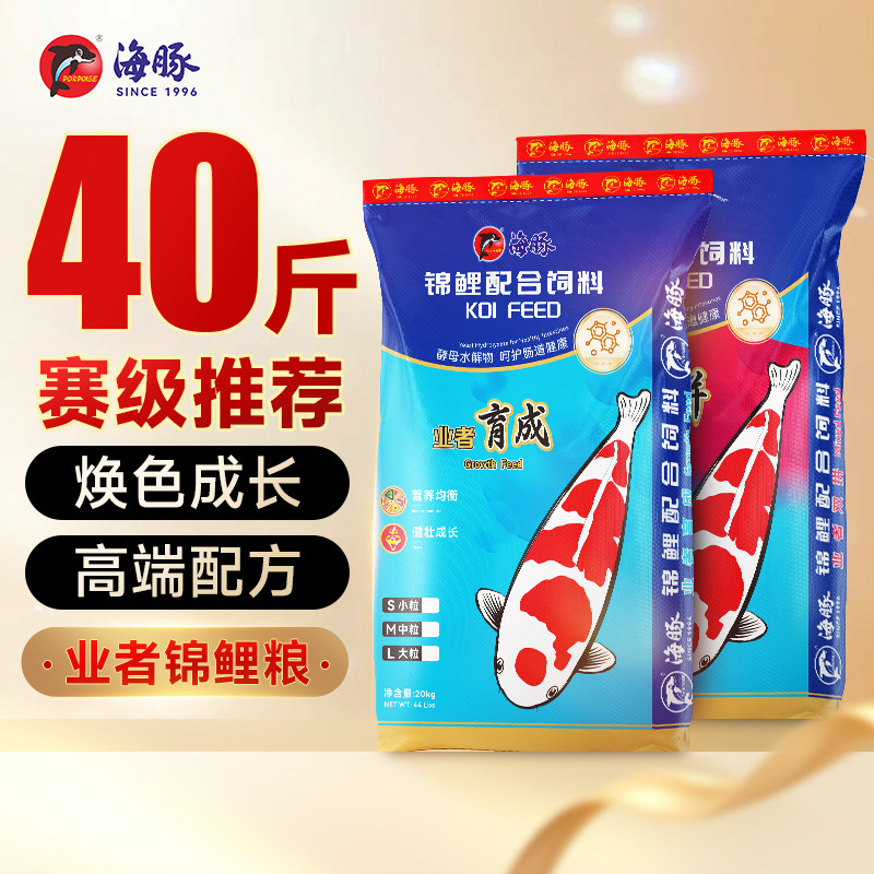 海豚锦鲤鱼饲料育成色扬增体锦鲤鱼食观赏鱼粮四季低温通用不浑水