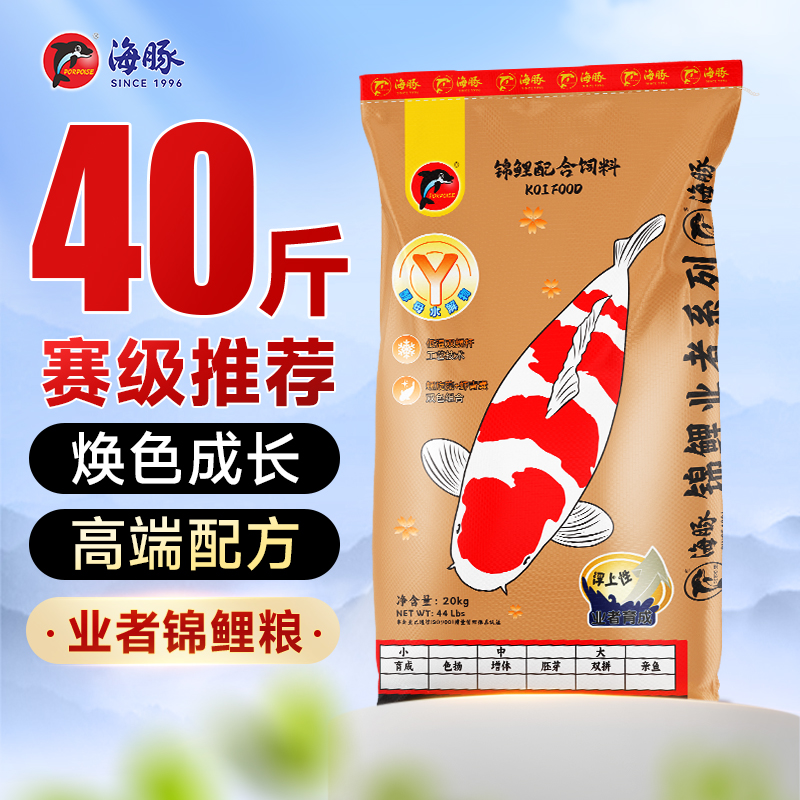 海豚锦鲤鱼饲料育成色扬螺旋藻观赏鱼锦鲤鱼食颗粒鱼粮四季通用