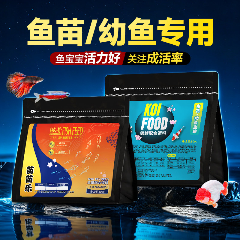 海豚锦鲤水花鱼饲料幼鱼苗专用鱼粮小型鱼苗金鱼苗通用鱼食不浑水
