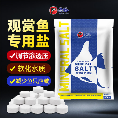 专用锦鲤鱼缸专用盐冷水矿物盐