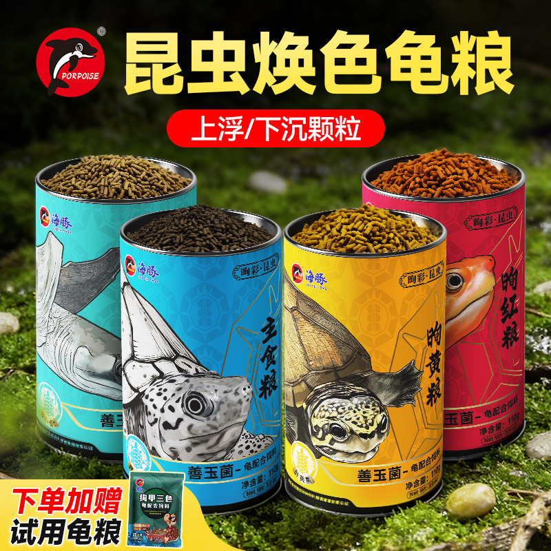 海豚昆虫龟粮黄缘麝香蛋龟泥龟剃刀龟龟食黄粮红粮巴西草龟龟饲料,宠物/宠物食品及用品,观赏龟/鳖饲料,淘宝优惠券,粉丝福利购,淘宝优惠卷