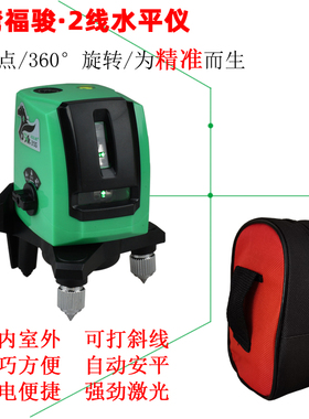 台湾福骏绿激光水平仪红外线投线仪AK313绿光平水仪2线2点放线仪