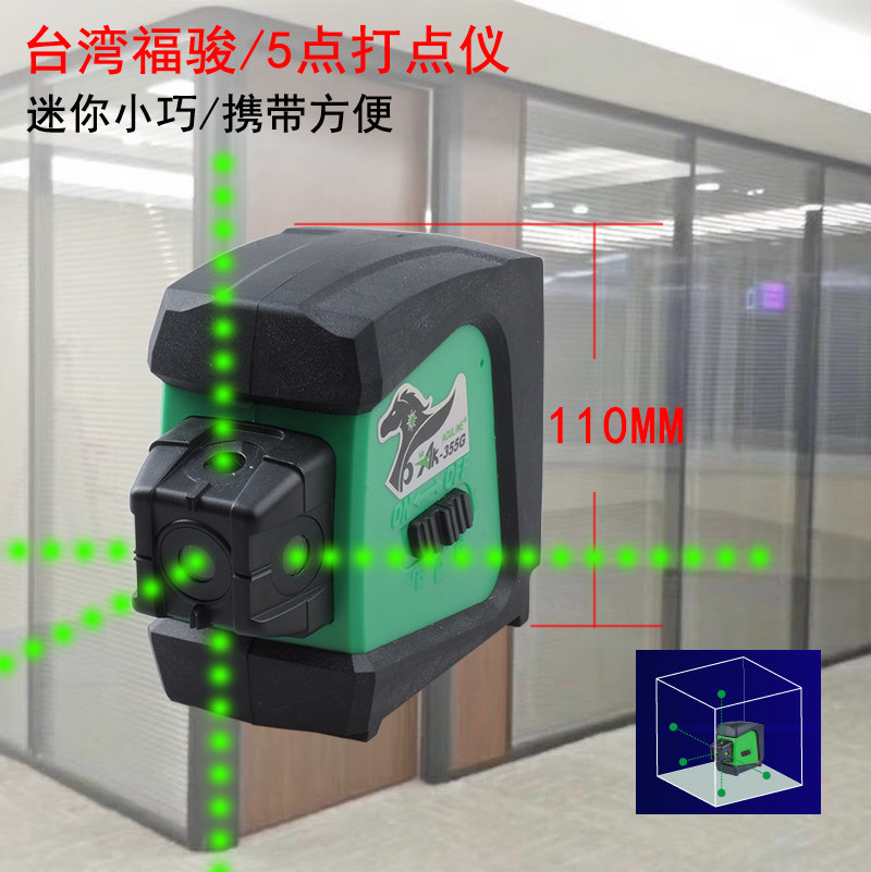台湾福骏激光打点仪标点仪红外线5点投线仪绿光水平仪定位指向仪