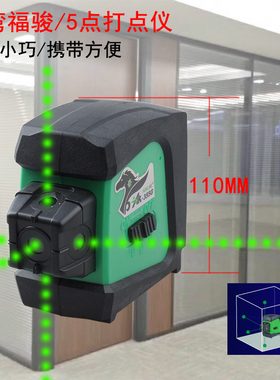 台湾福骏激光打点仪标点仪红外线5点绿色激光AK333水平定位指向仪
